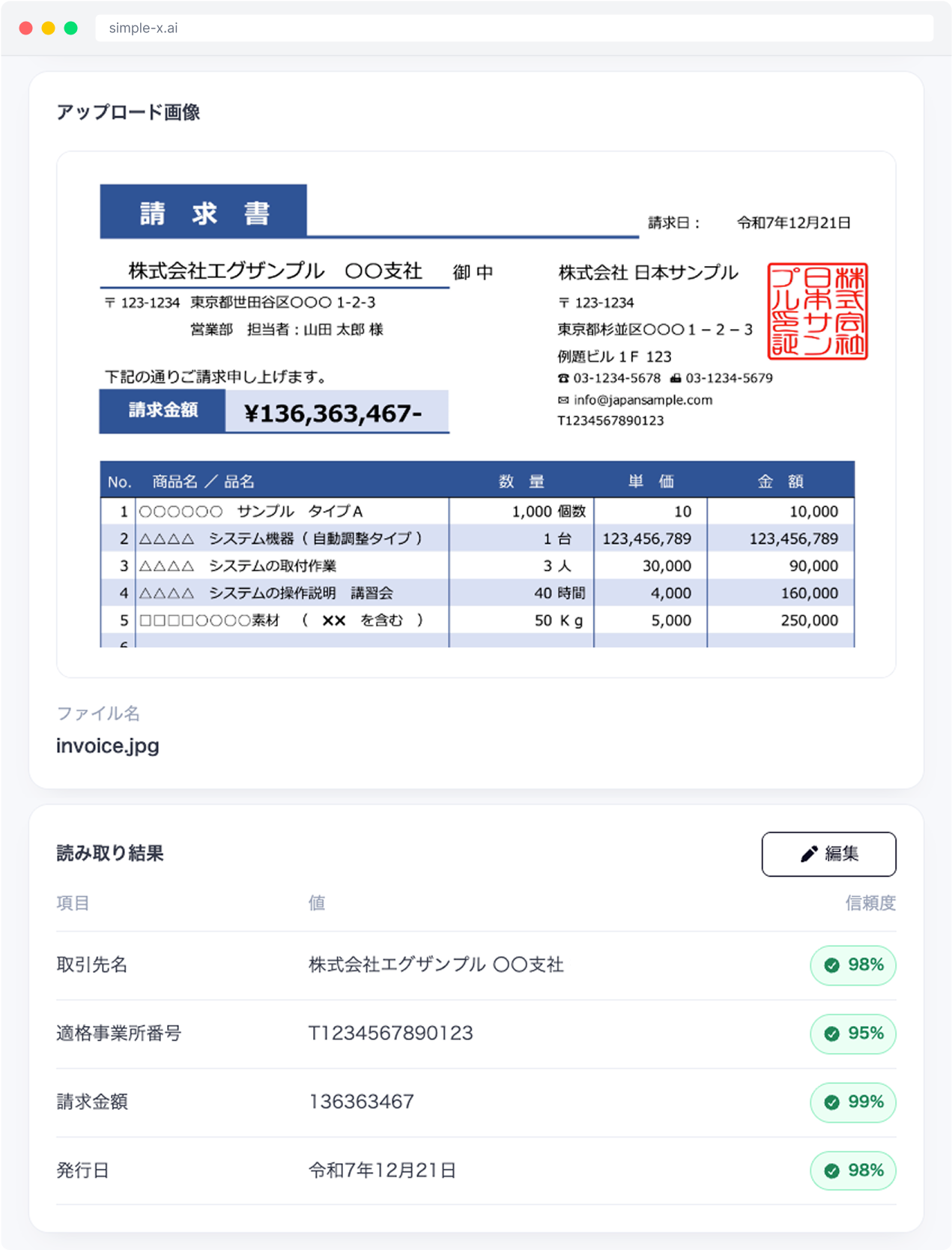 Simple-OCRのスクリーンショット